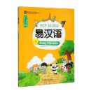 Easy Chinese YCT Vol 2
