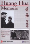 Huang Hua Memoirss: Contemporary History and Diplomacy of China