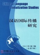 Chinese Language Globalization Studies