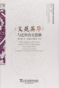 Chinese-English Series of Premodern Chinese Classics and Traditional Culture
