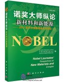 Toward Nobel master new materials and new energy: 2013 Nobel Laureates Beijing Forum (in English)