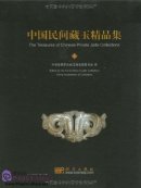 The Treasures of Chinese Private Jade Collections
