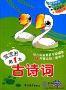 First Book of Classical Chinese Poetry for Baby