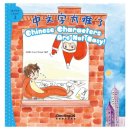 I Can Read by Myself: IB PYP Inquiry Graded Readers (Level 3) - Chinese Characters Are Not Easy