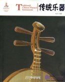 Chinese Red: Traditional Chinese Musical Instruments