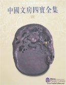 Collection of Chinese Scholar's Four Jewels: Ink Slab