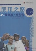 Road to Success: Lower Intermediate Listening and Speaking (with MP3)