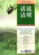 Anecdotes About The Qingming Festival