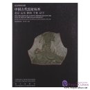 The Specimens of Ancient Chinese Kilns in the Collection of the Palace Museum: Beijing, Shandong, Shaanxi, Ningxia, Liaoning Volume