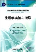 Experiment and Guide for Physiology