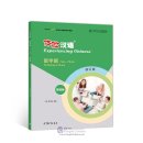 Experiencing Chinese Short-Term Course (Revised Edition): Studying in China (50-70 Hours)