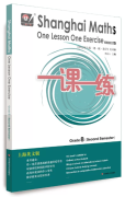 Shanghai Maths One Lesson One Exercise (2nd Edition) Grade 8 (Second Semester)