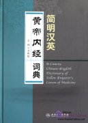 A Concise Chinese-English Dictionary of Yellow Emperor's Canon of Medicine