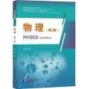 A Series of Textbooks Designated for Chinese Government Scholarship Students: Physics (3rd Edition)