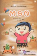 My Little Chinese Story Books (9) MSN (with 1 CD-Rom)