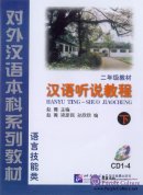 Chinese Speaking and Listening Course vol.1 - 4CD (Grade 2)