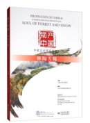 Produced in China: Soul of Forest and Snow