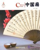 China Red: Chinese Fans