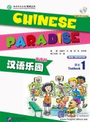 Chinese Paradise (2nd Edition) (English Edition) Vol 1 - Textbook (with MP3)