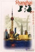 Shanghai: Yesterday and Today