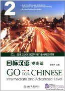 GO FOR CHINESE: Intermediate and Advanced Level 2(with CD)