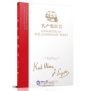 The Classics of Marxism and Leninism: Manifesto of The Communist Party