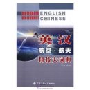 English Chinese Dictionary on Aerospace