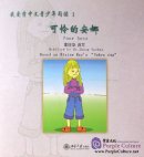 I Love Learning Chinese Vol 1: Poor Anna I Love Learning Chinese Vol 1: Poor Anna