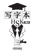 Chinese Character Book for HSK Level 3 A