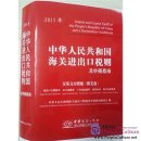 2015 Import and Export Tariff of the People's Republic of China and a Declaration Guidebook