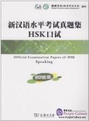 Official Examination Papers of HSK Speaking (2012)  Official Examination Papers of HSK Speaking (2012)