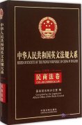 Series of Statute of the People's Republic of China in English