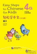 Easy Steps to Chinese for Kids (4a) Picture Flashcards