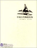 Ornamentation of Chinese Ancient Ceramics