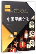 An introduction to Chinese folk culture
