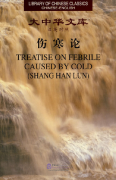Library of Chinese Classics: Treatise on Febrile Caused by Cold (Shang Han Lun)