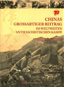 Chinas großartiger Beitrag im weltweiten antifaschistischen Kampf (German Version)