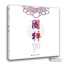 Beijing Opera: An Inky Treasure Hunt and Coloring Book