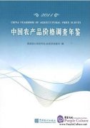 China Yearbook of Agricultural Price Survey 2011