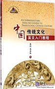 An Introductory English Course to Traditional Chinese Course