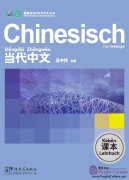 Contemporary Chinese for Beginners (textbook) German edition