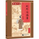 Home China Series - Graded Readers for Chinese Language Learners: Level 2 Vol 20 The Story of Liu Bang