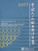 China Population and Employment Statistics Yearbook 2007 (China Population Statistical Yearbook 2007)