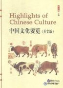 Highlights of Chinese Culture(English-Chinese Version)