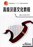 Advanced Chinese Culture Course