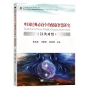 Research on the Wisdom of Health in Classical Chinese Proverbs