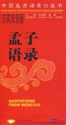 Quotations from Mencius