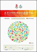 The Official Album of Beijing 2008 Olympic Games (2 CDs)