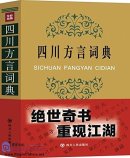 Dictionary of Sichuan Dialect