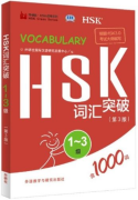 HSK Vocabulary Breakthrough (3rd Edition) Level 1-3